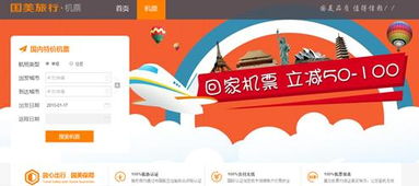 国美在线上线机票业务 加速旅行业务布局